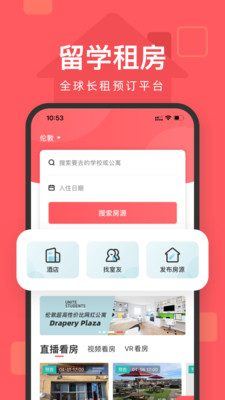 异乡好居app