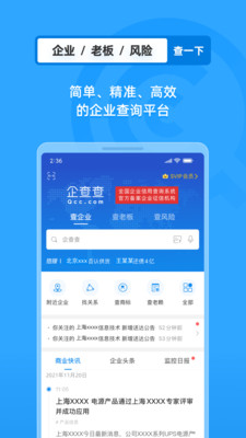企查查app