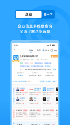 企查查app