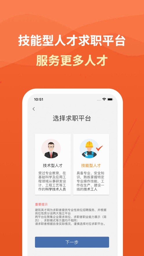 建筑英才网app