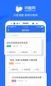 问卷网app