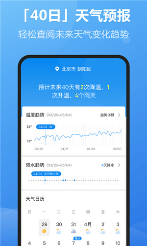 每刻天气预报app