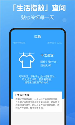 每刻天气预报app