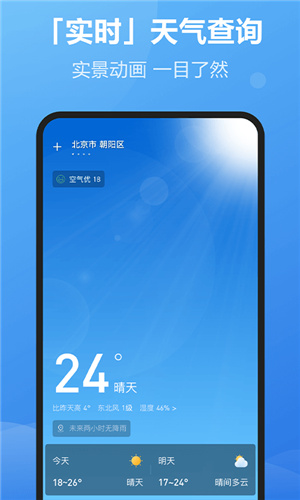 每刻天气预报app