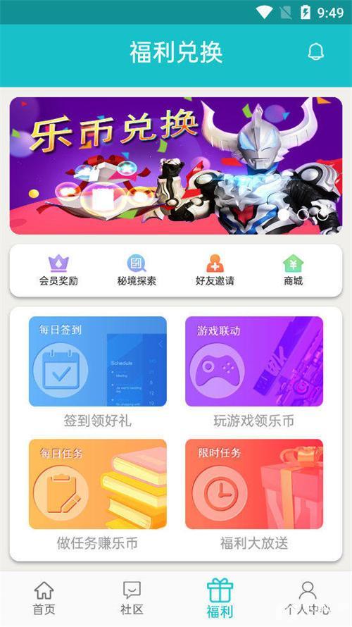 乐社区app