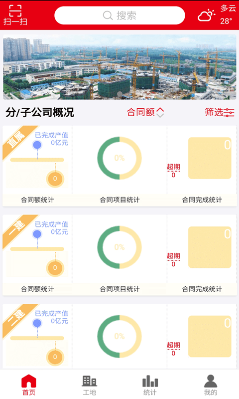 智慧建工app