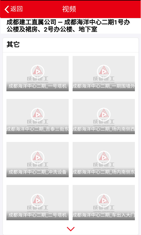 智慧建工app