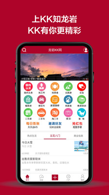 龙岩KK网app