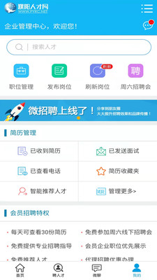 濮阳人才网app