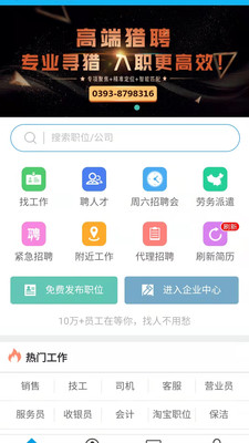 濮阳人才网app