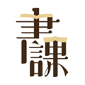 一书一课官网手机版客户端 v2.3.8安卓版