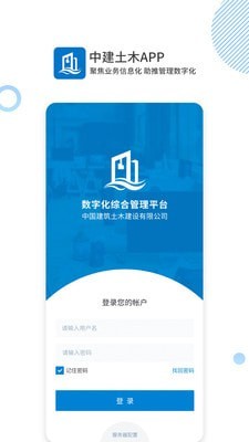 中建土木app