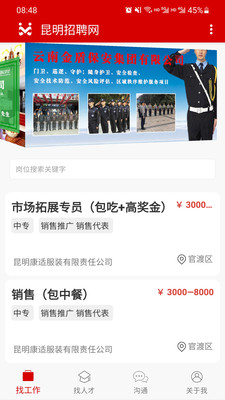 昆明招聘网app