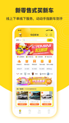 今日买车app