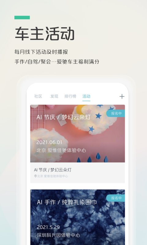 爱驰汽车app