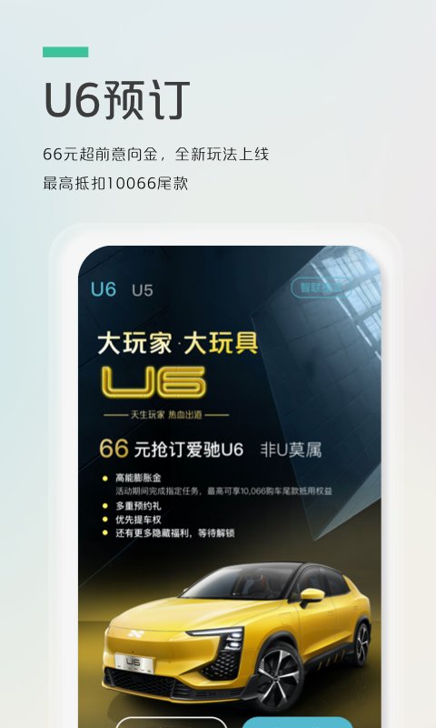 爱驰汽车app