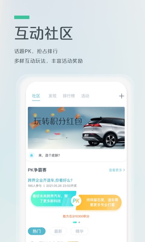 爱驰汽车app