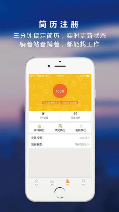 恒信人才网app