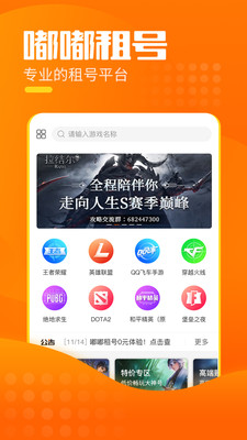 嘟嘟租号app