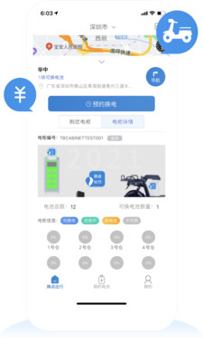换点出行app