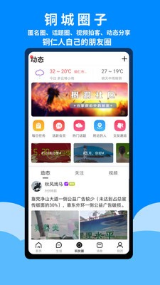 爱铜仁app