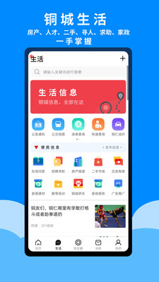 爱铜仁app