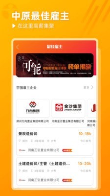 天基人才网app