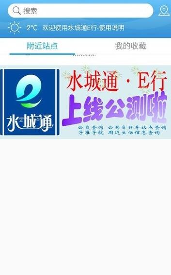 水城通e行app