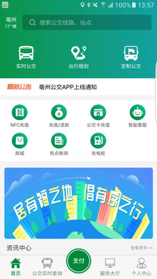 亳州公交app