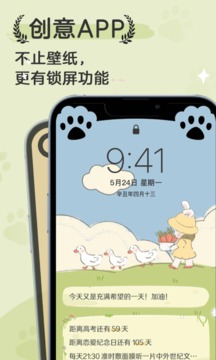 布丁锁屏app