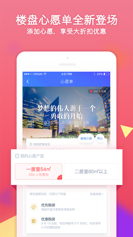 乐居买房app