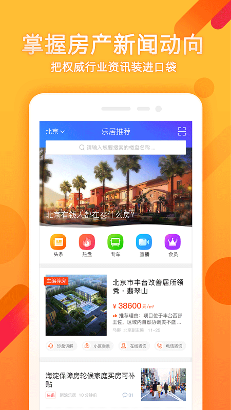 乐居买房app