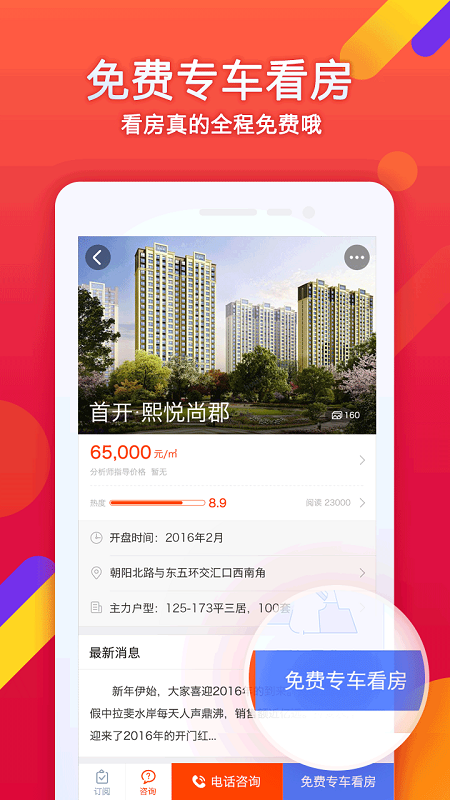 乐居买房app