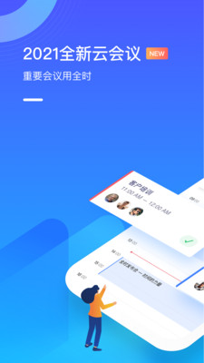 全时云会议app