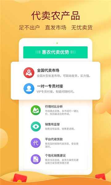 惠农网app