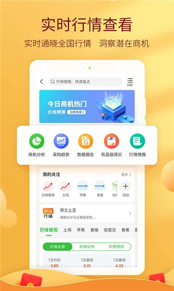 惠农网app