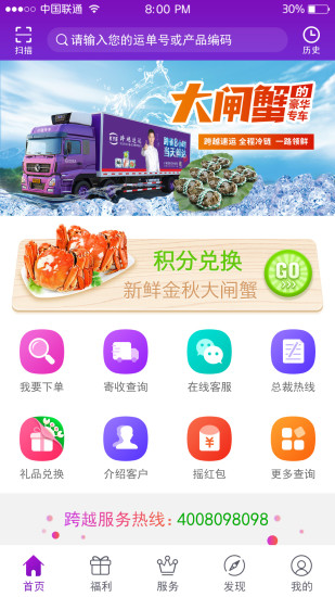 跨越速运app