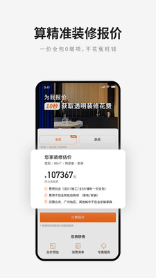 爱空间装修app