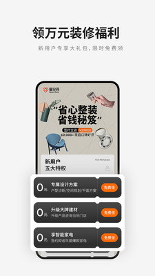 爱空间装修app