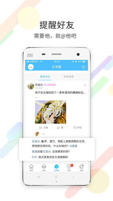 北海百事通app