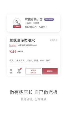 有练小店app