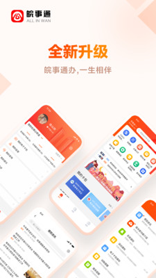 安徽皖事通app