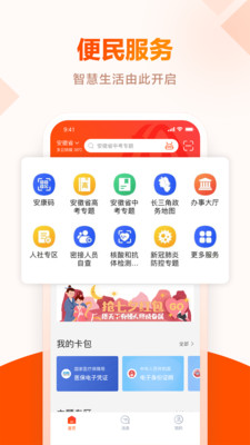 安徽皖事通app