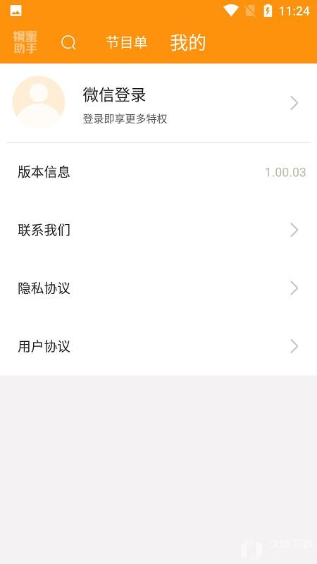 枫蜜助手app
