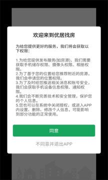 优居找房app