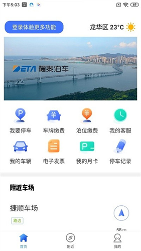 德泰泊车app