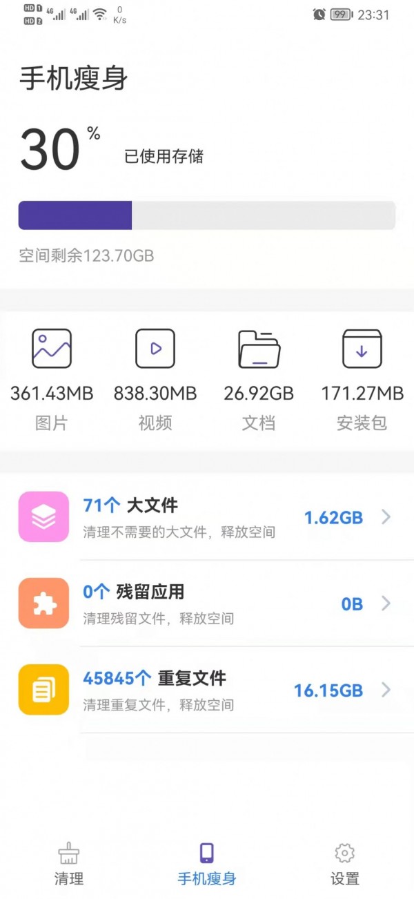 来吧清理app