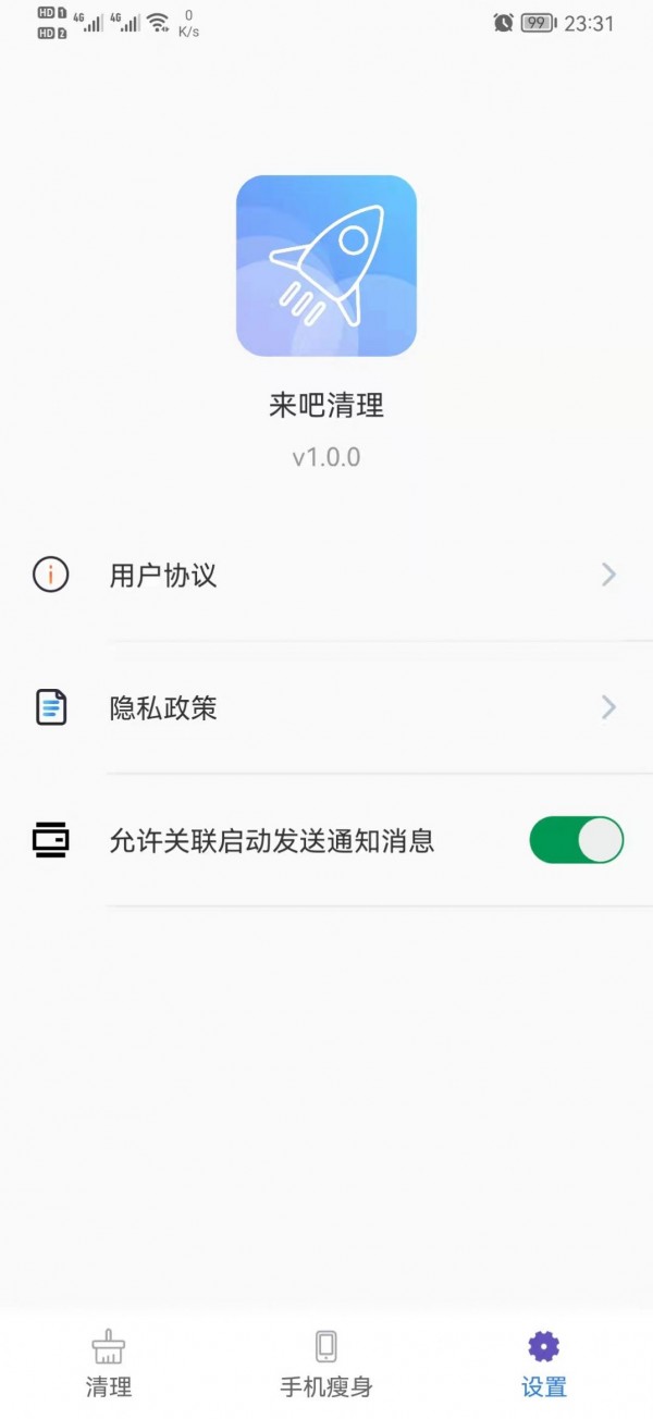 来吧清理app