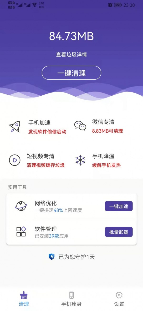 来吧清理app