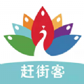 赶街客app下载-赶街客手机额客户端最新版下载 v1.2.5安卓版
